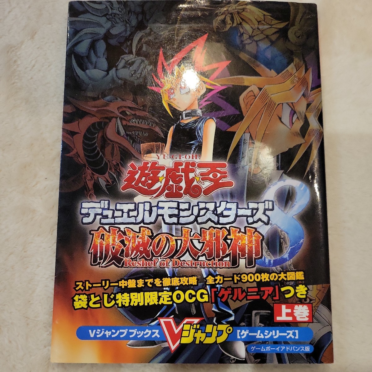 Yahoo!オークション - d 遊戯王 デュエルモンスターズ8 破滅の大 Yahoo!オークション - d 遊戯王 デュエルモンスターズ8 破滅の大