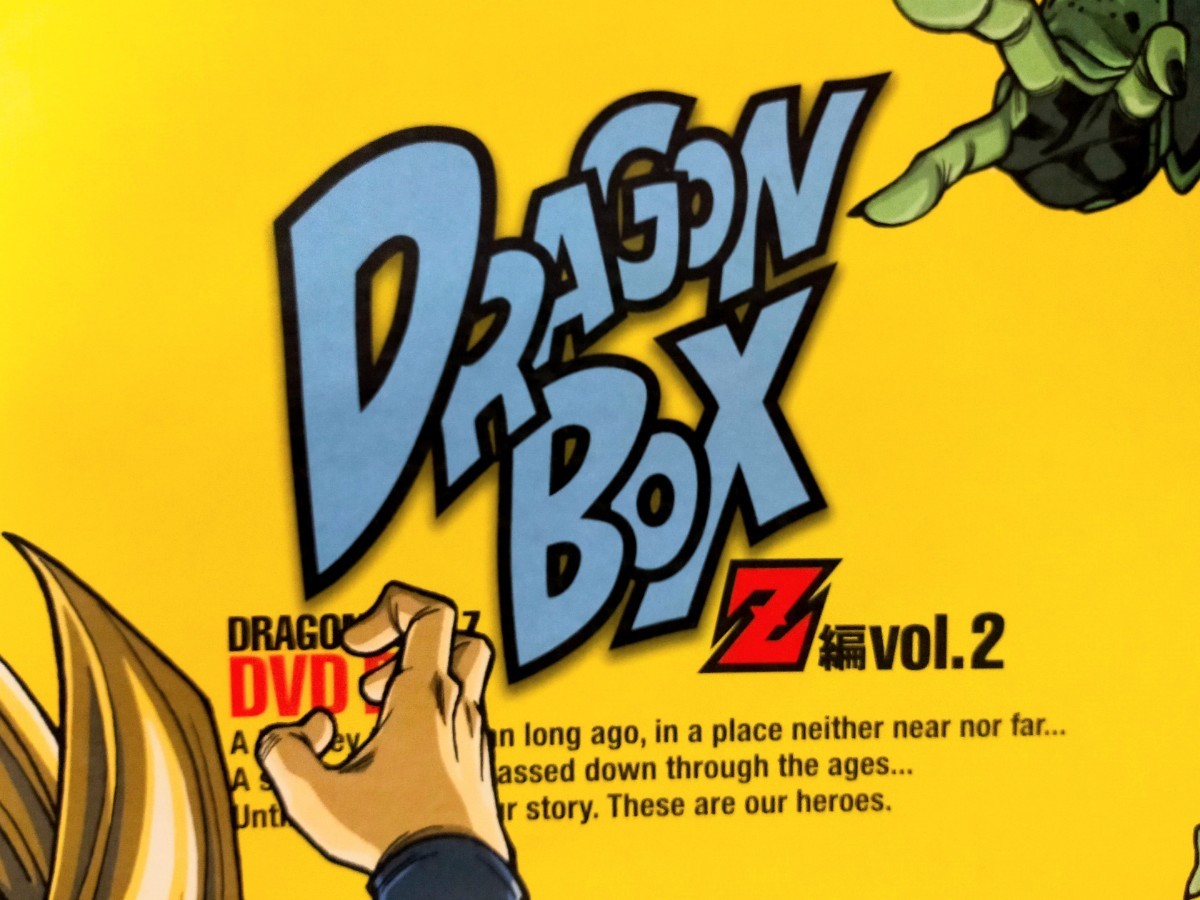 未使用品 当時物 非売品 ポスター TVアニメ ドラゴンボールZ DVD-BOX 特典 DRAGON BOX 超サイヤ人 孫悟空 人造人間 セル 鳥山明 集英社_画像2