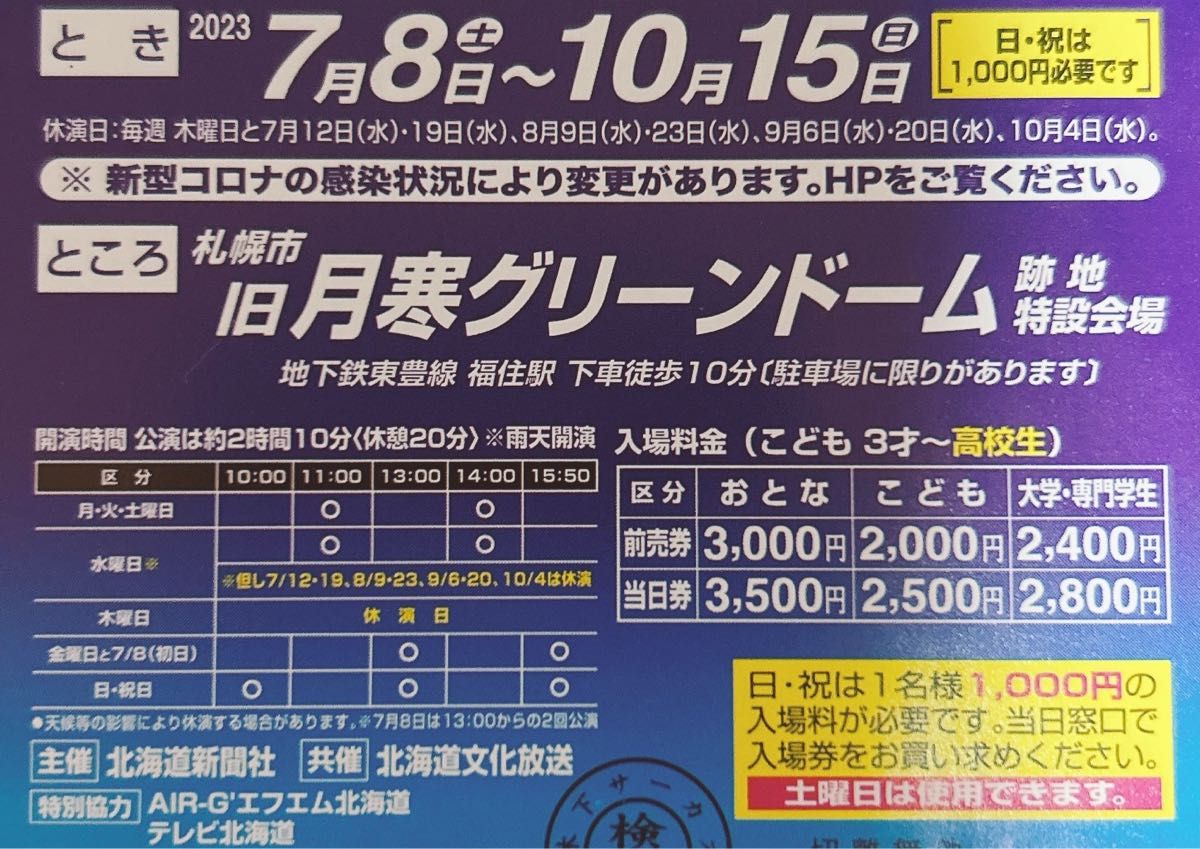 木下大サーカス 札幌 チケット 5枚〜|PayPayフリマ