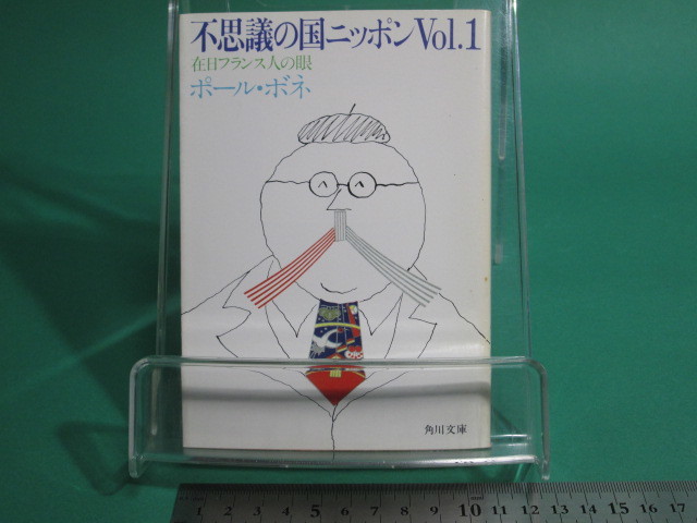  condition good / mystery. country Nippon vol.1 paul (pole) *bone Kadokawa Shoten /aa9764