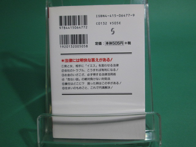 状態良/得する、負けない!民法の急所 野間督司 成美堂出版 初版/aa9758_画像2