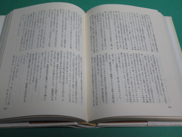 状態良/ふぉん・しいほるとの娘 上下巻 吉村昭 毎日新聞社初版/aa9818_画像7