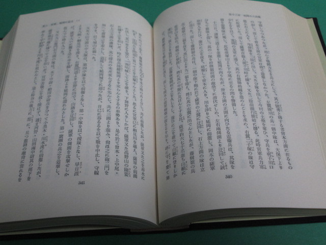 昭37発行 近世日本国民史 第99巻 西南役終局篇 徳富猪一郎(徳富蘇峰) 時事通信社 初版 会報付/aa9896_画像5