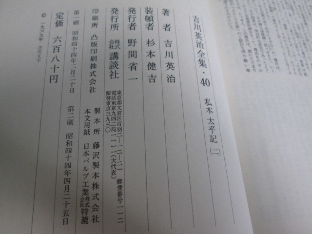 状態良/私本太平記 全3巻 吉川英治全集39-41 講談社 月報付/aa9873_画像7