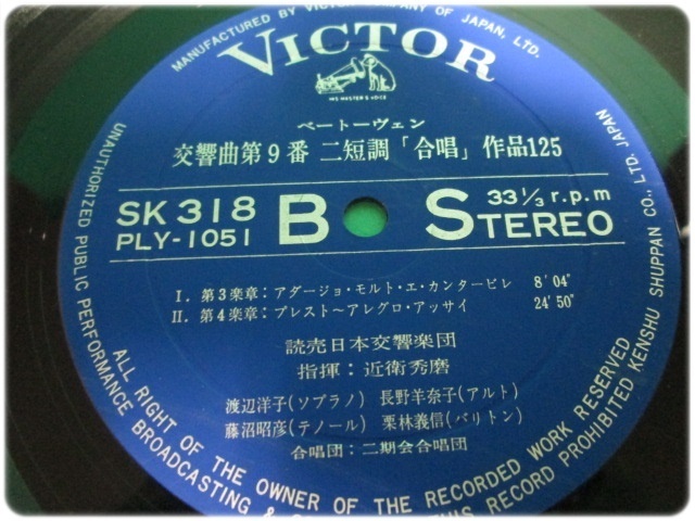 LPレコード ベートーヴェン 交響曲第9番ニ短調「合唱」作品125 ビクター sk318 ply-1050/aa8669_画像9