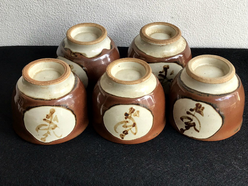 民藝 益子焼 浜田庄司 湯呑 5客 柿釉地に花草紋窓 食器(検)民藝 河井