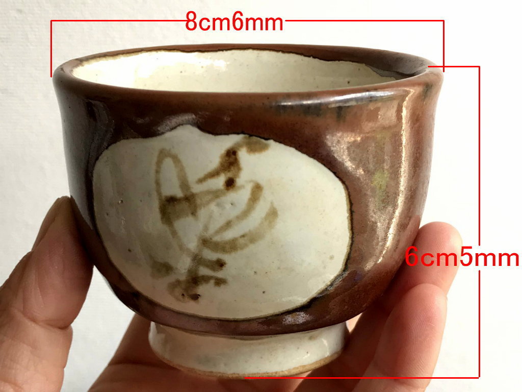 民藝 益子焼 浜田庄司 湯呑 5客 柿釉地に花草紋窓 食器(検)民藝 河井