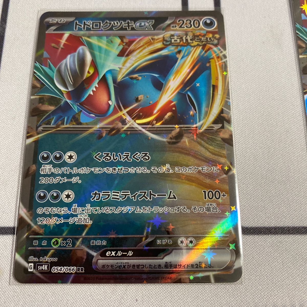 ポケモンカード トドロクツキex RR 054/066 2枚 古代の咆哮 ポケモンカード トドロクツキex RR 054/066 2枚 古代の咆哮