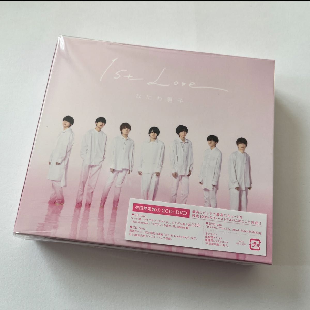 なにわ男子◇新品初回限定盤1(2CD+DVD)[1st Love] 初心love サチアレ 新品未開封