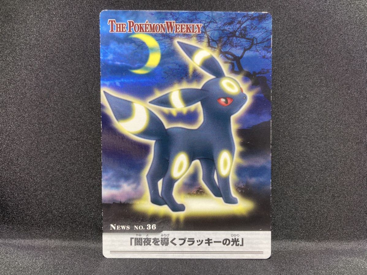 THE POKEMON WEEKLY ポケモン ウィークリー カード NEWS NO.36 「 闇夜を導くブラッキーの光 」AG カードダス Pokemon Carddass Umbreon