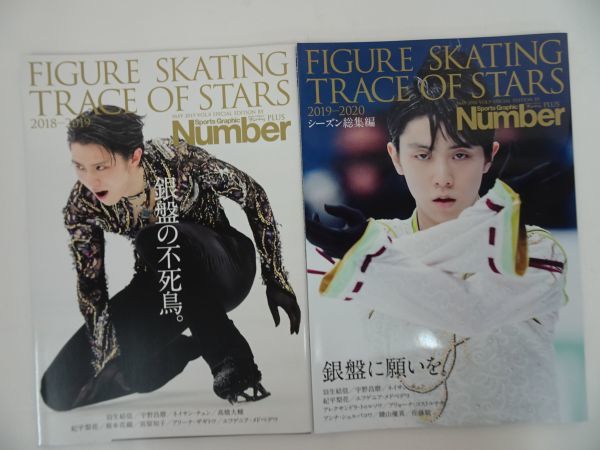 ★羽生結弦掲載雑誌【Number/ナンバー】【NumberPLUS「FIGURE SKATING TRACE OF STARS】表紙：羽生結弦/まとめて13冊_画像8