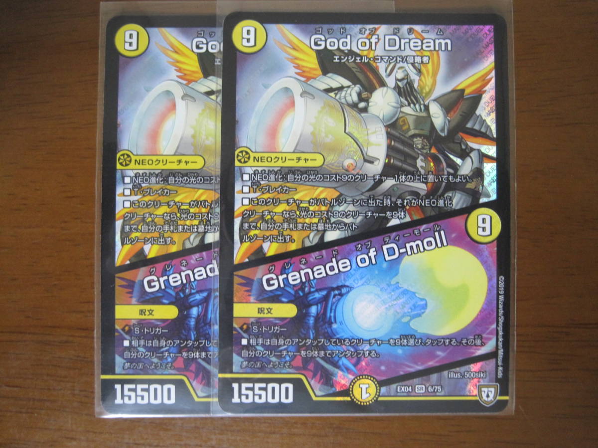 DM EX04 God of Dream/Grenade of D-moll 2枚セット（追跡サービス付き）_画像1