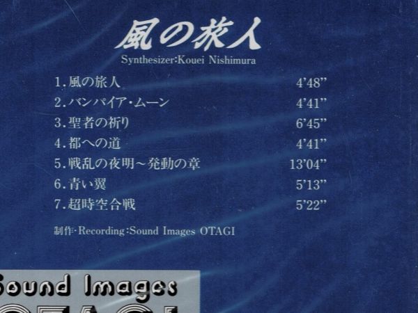 [CD] 未開封(ビニ破れ小) 風の旅人 KOUEI NISHIMURA 西村公栄_画像3