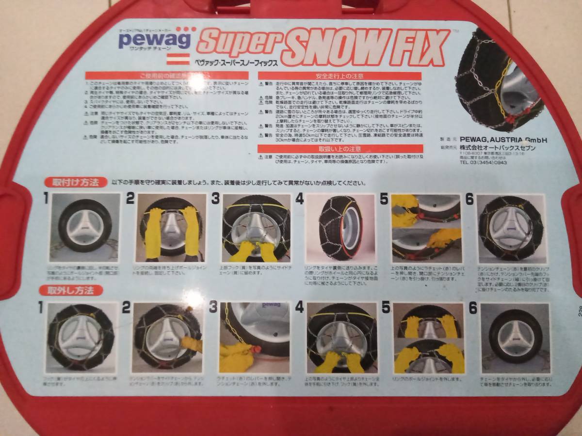 【品番SSF-69】ペヴァックスーパースノーフィックス/pewa SUPER SNOW FIXタイヤチェーン_画像5