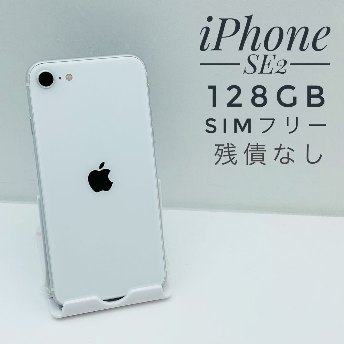 純正品 iPhone SE第2世代 128GB SIM フリー79761｜Yahoo!フリマ（旧