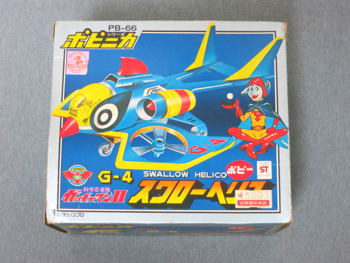 超合金　科学忍者隊ガッチャマンⅡ　スワローヘリコ　G-4　ポピー_画像1