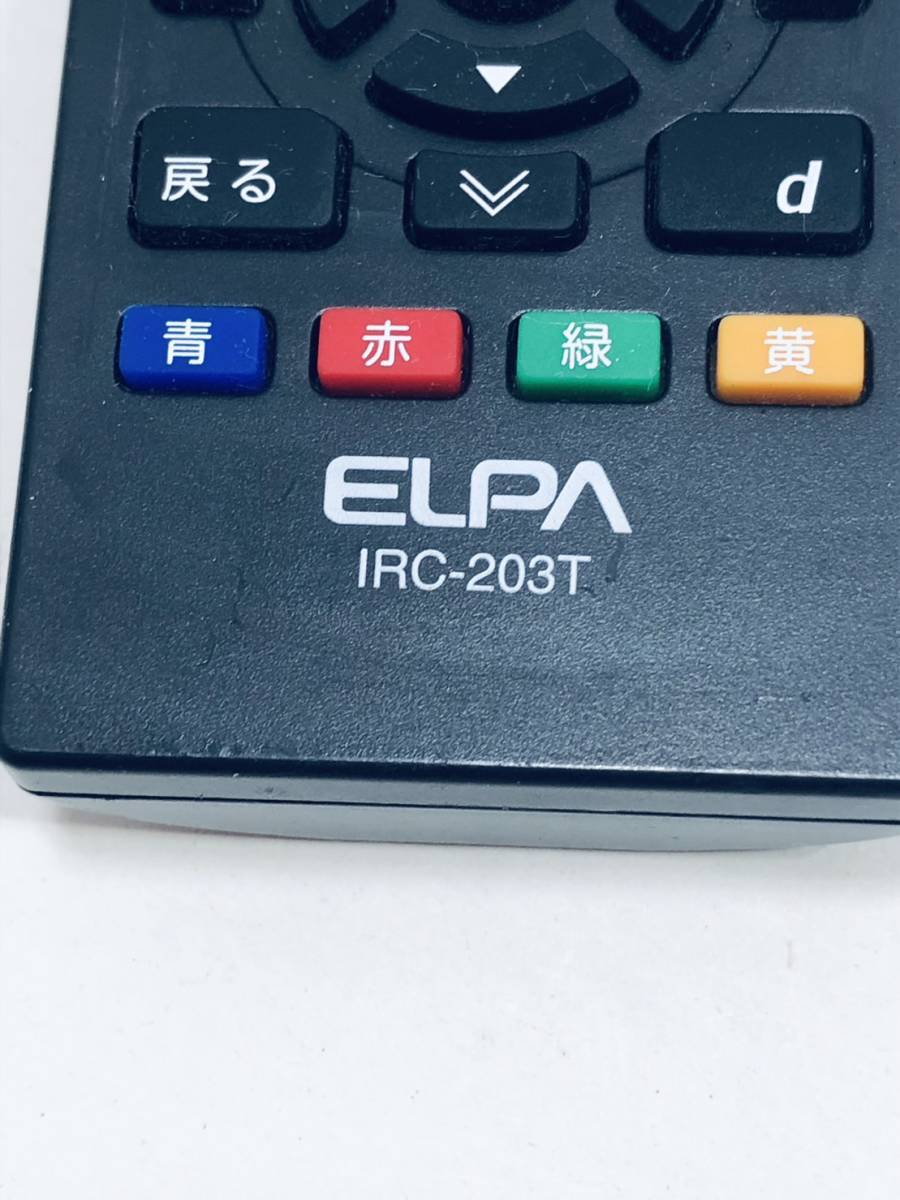 【ELPA リモコン KS13】動作保証 早期発送 IRC-203T テレビリモコン