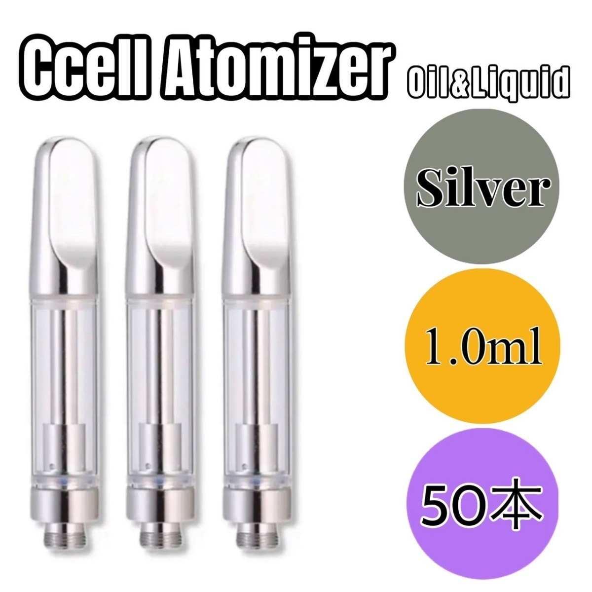 1.0ml 交換カートリッジ CBD リキッド用 アトマイザー 50本セット