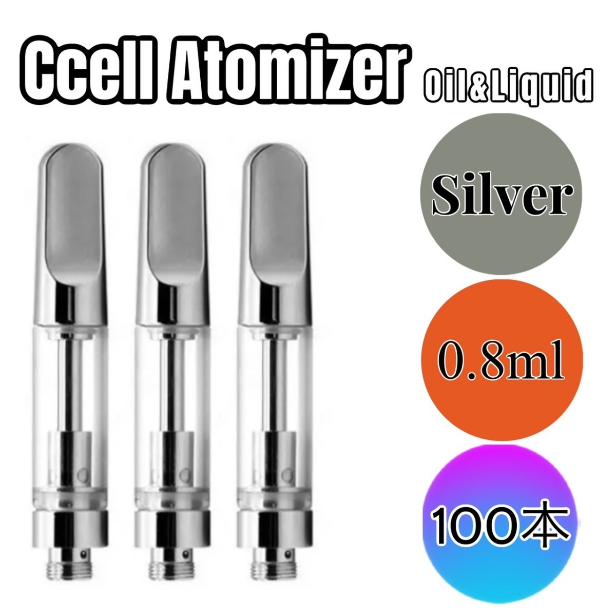 0.8ml 交換カートリッジ CBD リキッド用 アトマイザー 100本セット