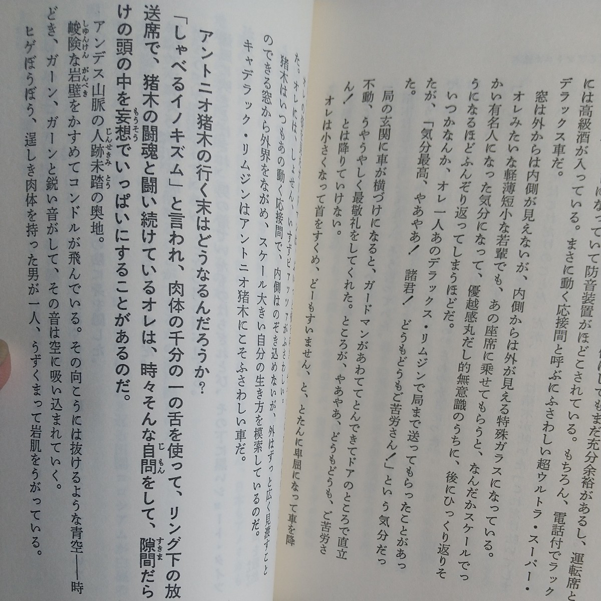 過激でどーもすいません 古舘伊知郎 アントニオ猪木 タイガーマスク 佐山サトル 送料180円～の画像10