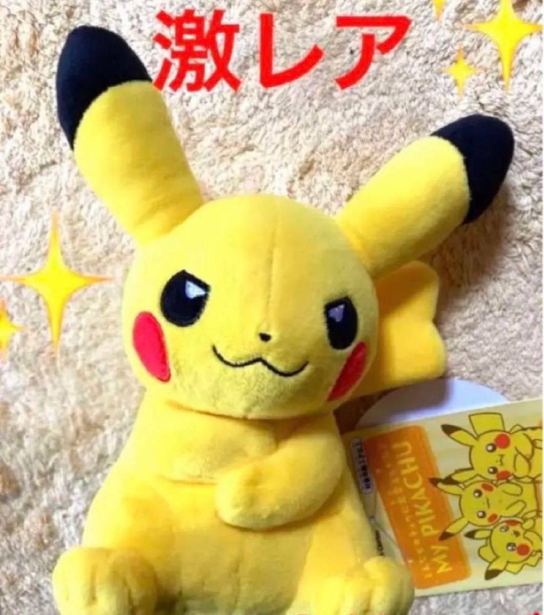 マイピカチュウ　my pikachu ポケモンセンター　限定　ぬいぐるみ　激レア　きりりおめめ　メス