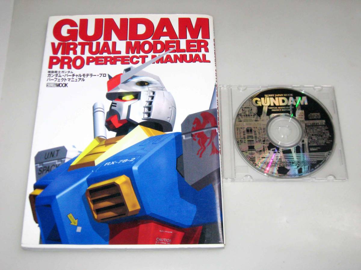  Gundam * virtual motela-* Pro Perfect manual. 