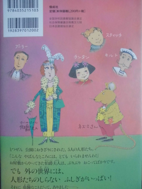 童話・物語「気むずかしやの伯爵夫人」 サリー・ガードナー (作・絵), 村上梨佳 (訳)　絵本海外偕成社_画像10