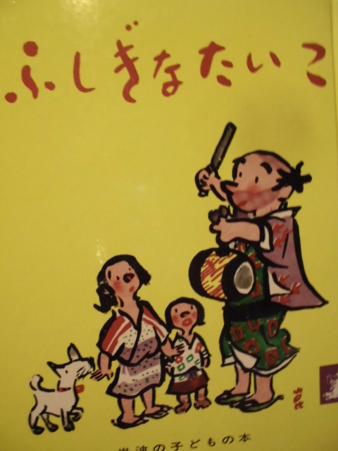 [.... drum -....... none ( Iwanami. child. book@ kangaroo seal ) ]) Ishii Momoko (..), Shimizu .(.) picture book myth * old tale G6