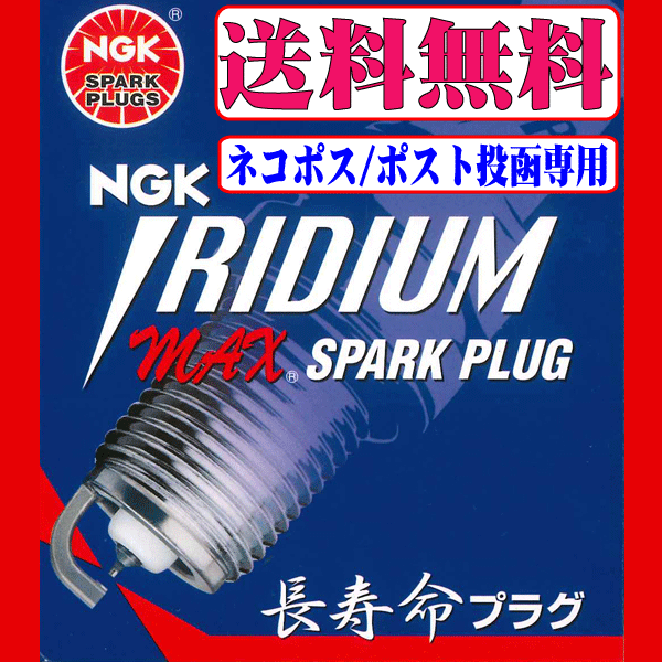 ネコポス 送料無料 ダイハツ ムーヴ/カスタム L150S L160S EF-DET(DOHCターボ) NGK イリジウムMAXプラグ 1台分 BKR6EIX-P 新品 3本セット_画像1