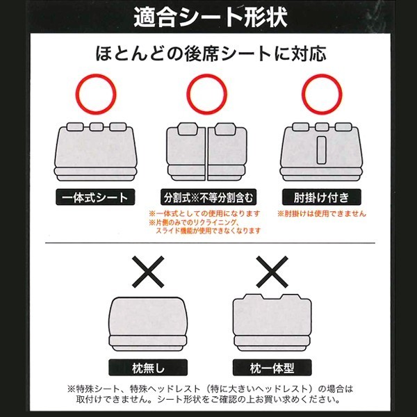 撥水 防水 カー シートカバー 軽自動車 普通車 汎用 一体式 分割式シート対応 後席用 ファインテックス ブラック 黒 枕カバー付 送料無料_画像3