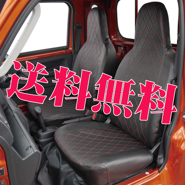 送料無料 ダイハツ S500P S510P ハイゼット トラック ジャンボ 専用 キルト レザー シートカバー 2枚組 セット 黒 レザー レッド ステッチ_画像1