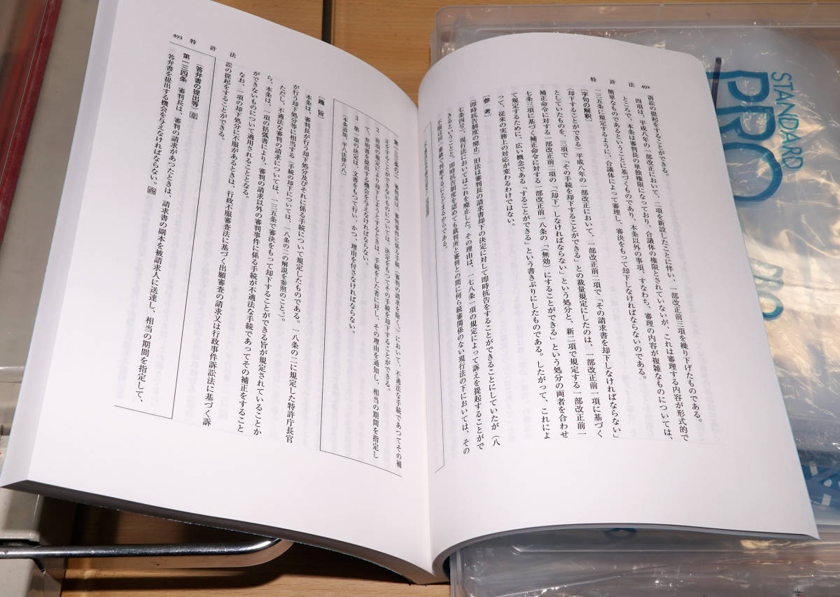 B5判・110% 4法5冊セット 特許庁 青本 第22版 分冊して製本 （特許法は2冊）商標法 弁理士試験 工業所有権法（産業財産権法）逐条解説_B5判・110%のものです。