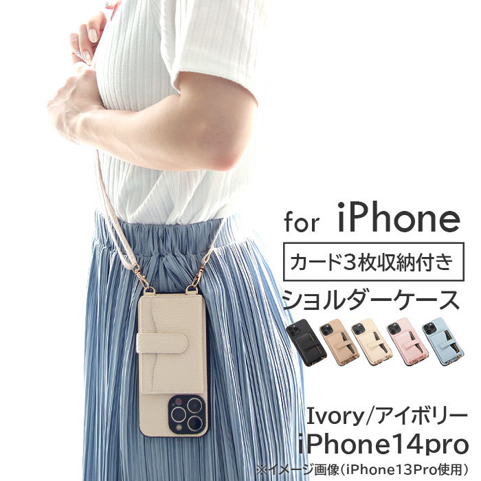 【iphone14pro/アイボリー】スマホショルダーストラップ iphone スマホケース カードポケット付き| カード入れ 落下防止 レディース_画像1