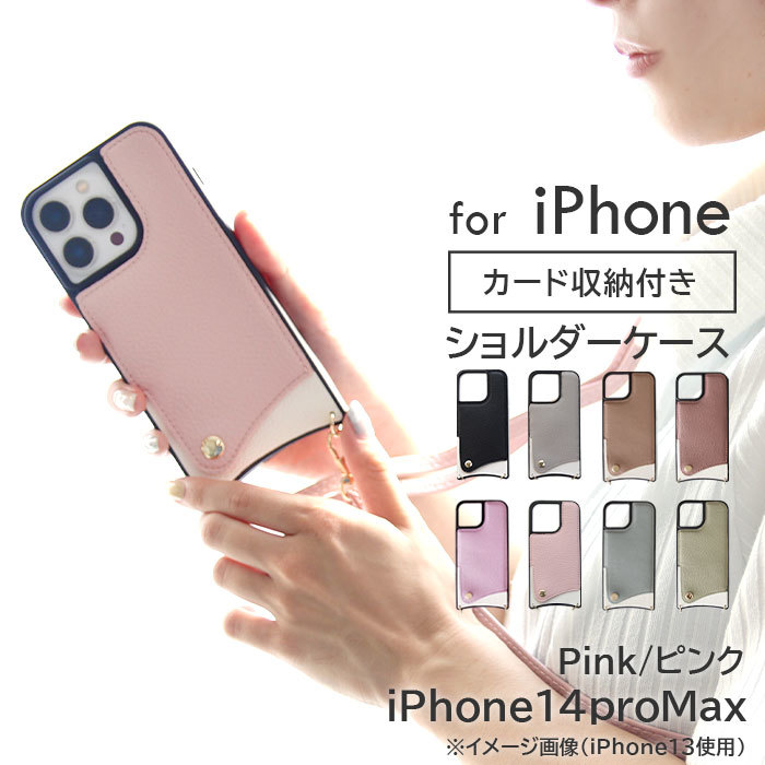 iphone スマホケース ショルダー ストラップ付【iphone14proMax/ピンク】 | ケース カバー かわいい おしゃれ 肩掛け スマホショルダー_画像1