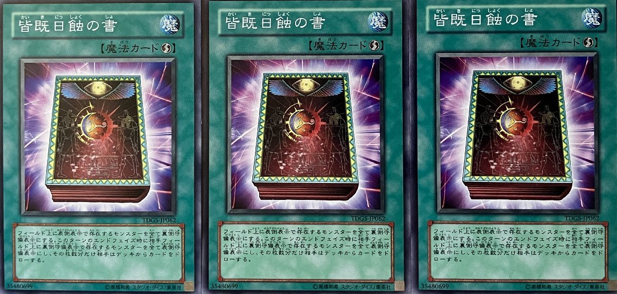 遊戯王 ノーマル 魔法 3枚セット 皆既日食の書 TDGS_画像1