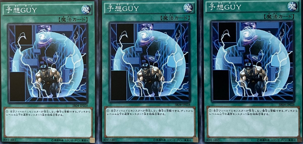 遊戯王 ノーマル 魔法 3枚セット 予想GUY SR04_画像1