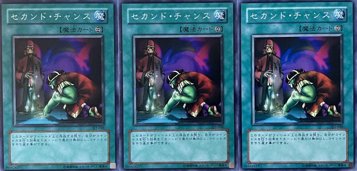 遊戯王 ノーマル 魔法 3枚セット セカンド・チャンス SJ2_画像1