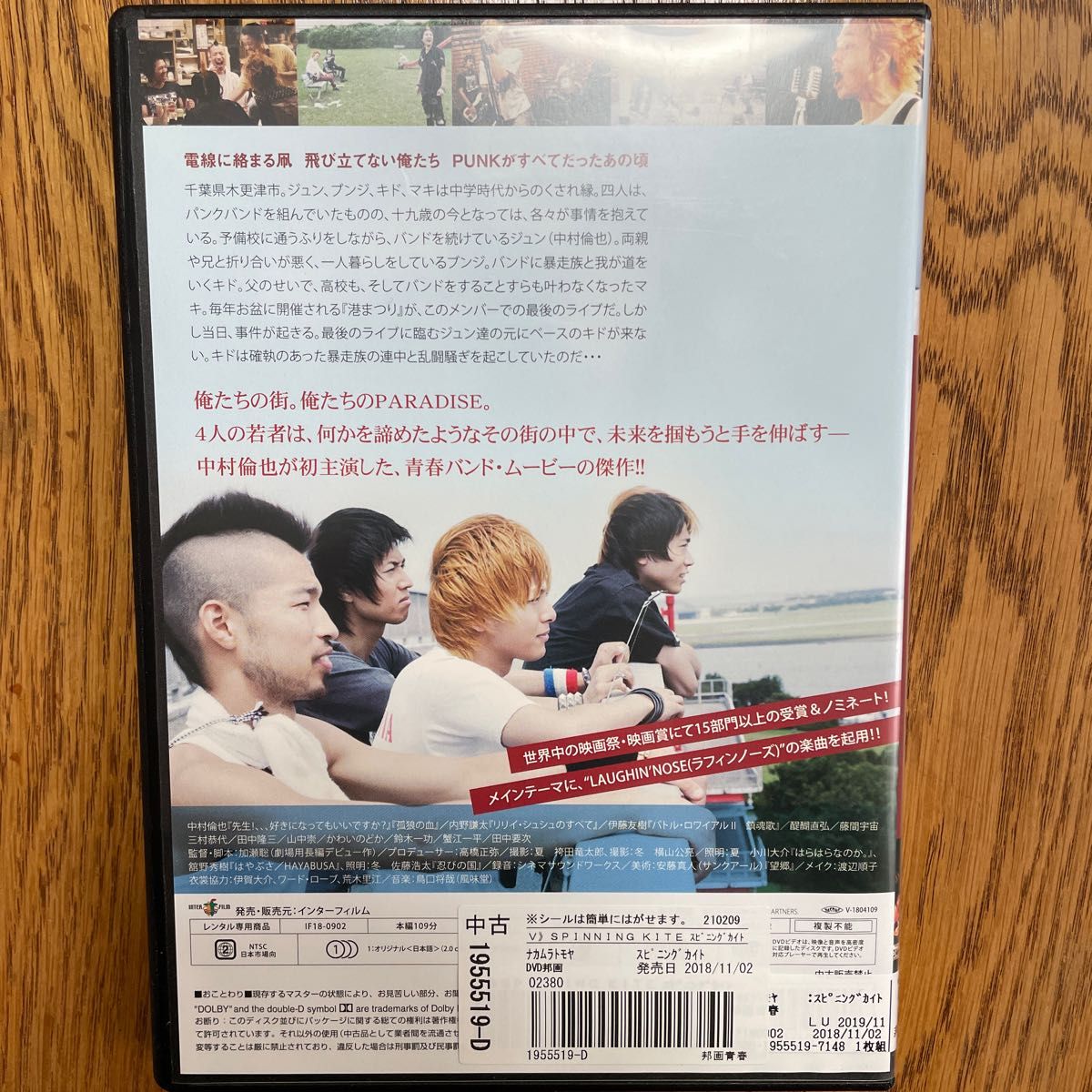 スピニングカイト　 DVD   中村倫也さん初主演映画　加瀬聡　監督脚本　レンタル版