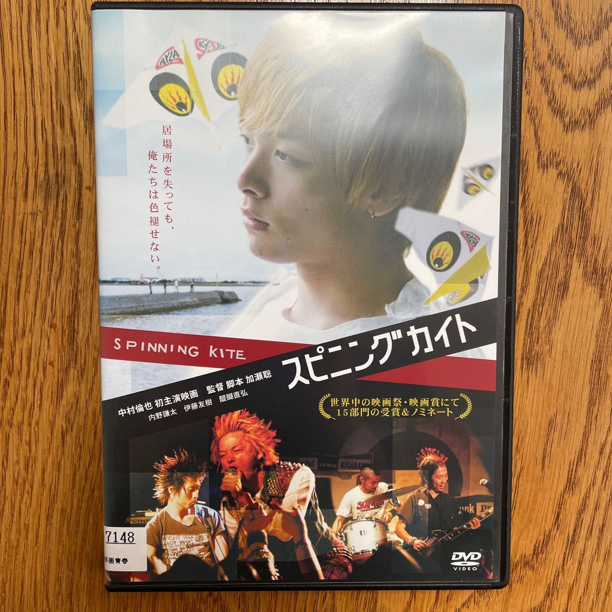 スピニングカイト　 DVD   中村倫也さん初主演映画　加瀬聡　監督脚本　レンタル版