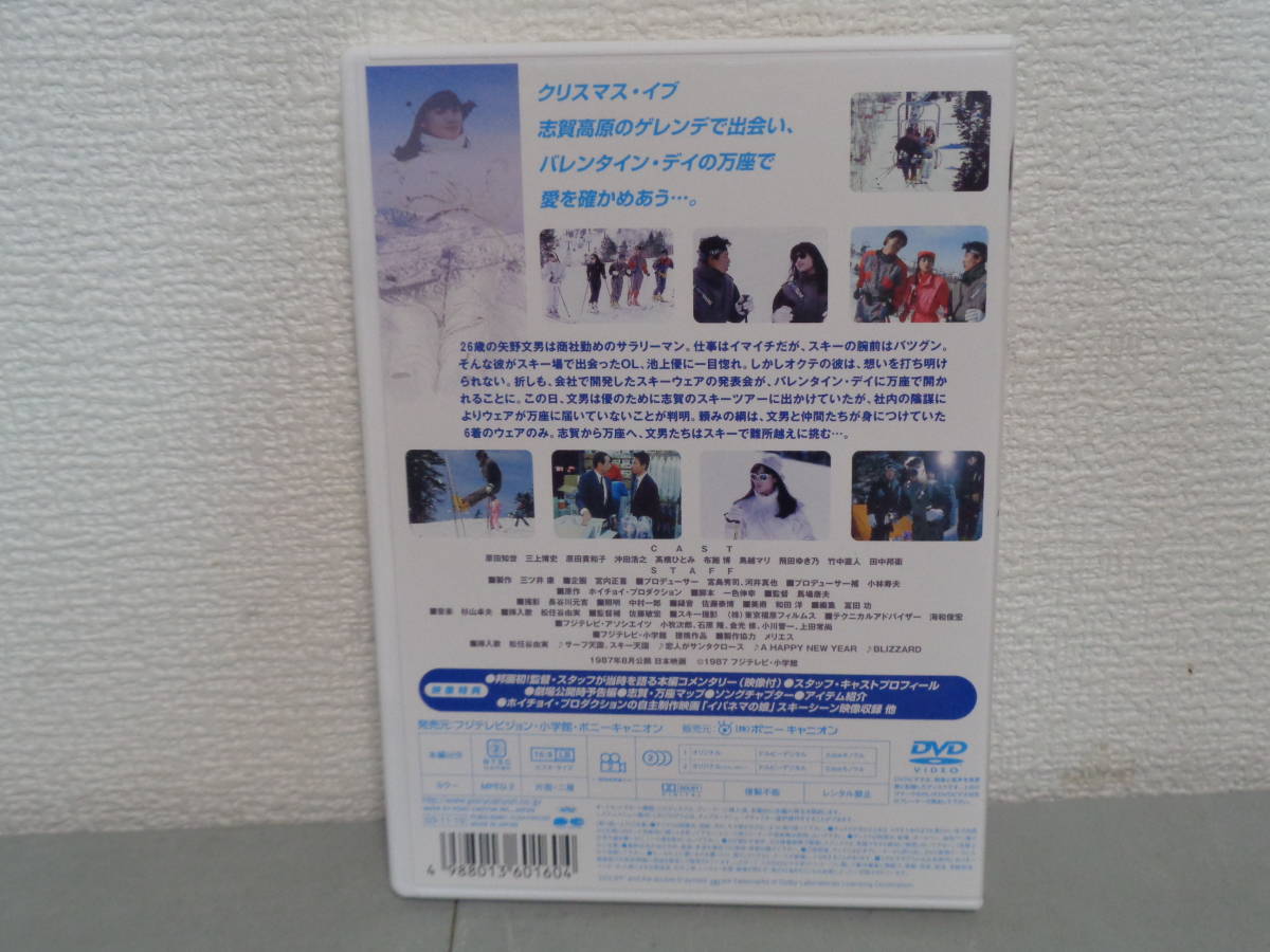 ◎正規版◆ 私をスキーに連れてって◆原田知世、三上博史、原田喜和子、沖田浩之、高橋ひとみ、布施博◆ＤＶＤ_画像3