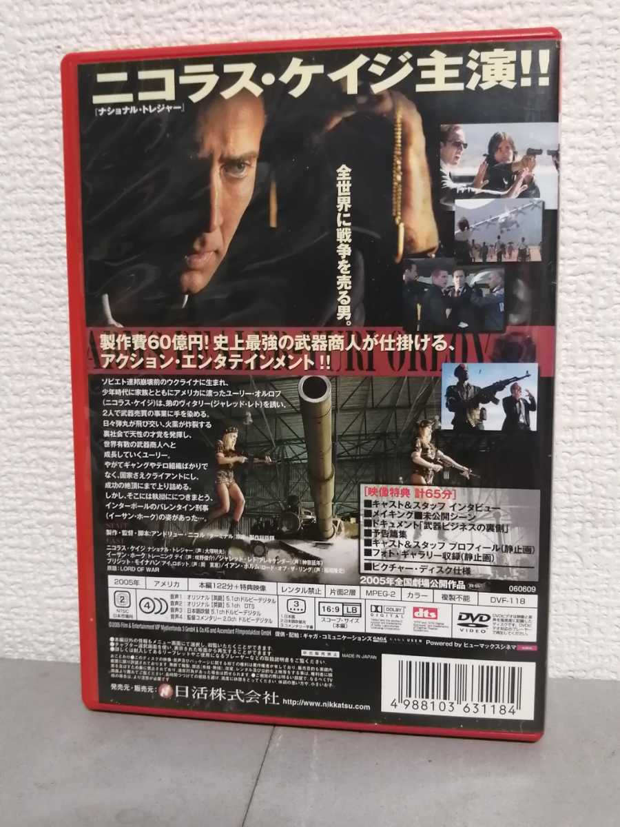 ◎正規版◆ ロード・オブ・ウォー ◆ニコラス・ケイジ、イーサン・ホーク◆ＤＶＤ_画像3