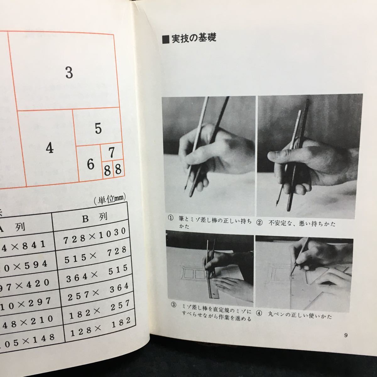 g-001 基本・レタリング入門 柏原博美 著 基礎篇 かた仮名篇 ひら仮名篇 昭和51年8月20日発行 日本文芸社 ※6_画像3