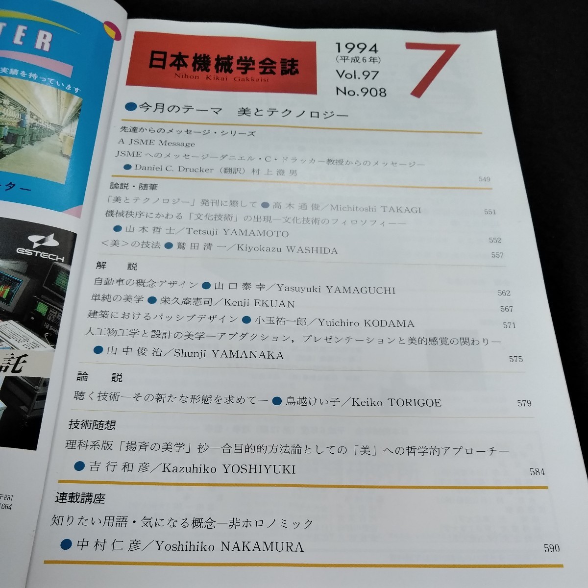 f-533 日本機械学会誌1994年7月号　美とテクノロジー※6_画像2