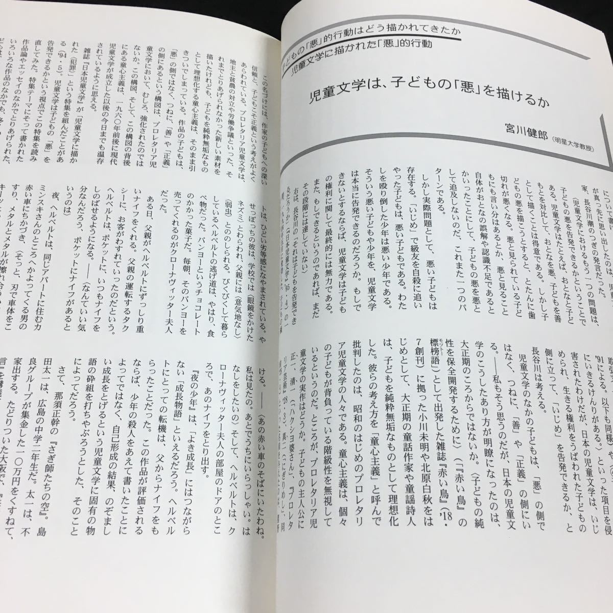 g-503 授業研究21別冊 子ども文化フォーラム '99/3 子どもたちは(悪)が好き？ その他 1993年3月25日 発行 ※6_画像3