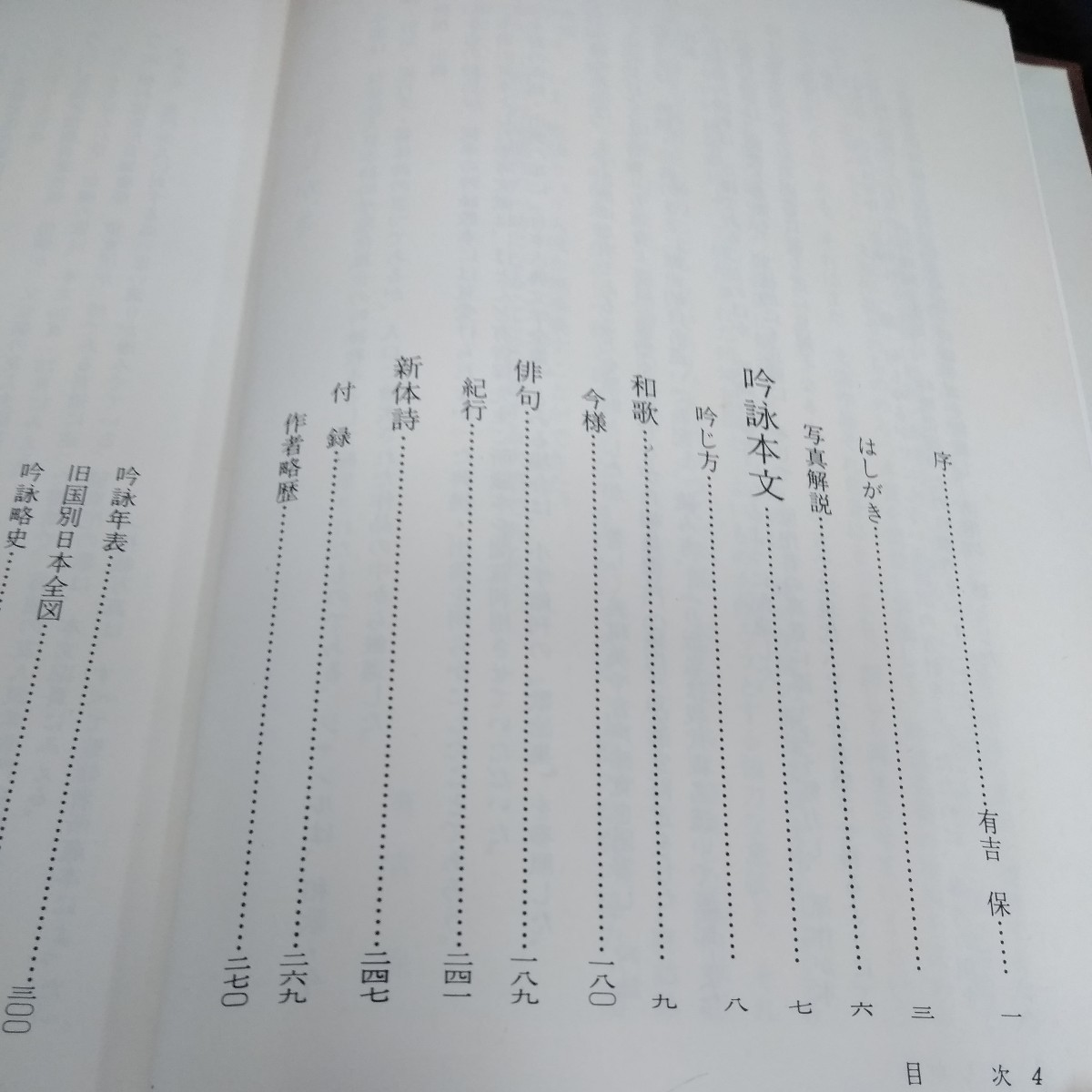 g-653 吟詠教本　和歌・今様・俳句・新体詩　篇　社団法人　日本詩吟学院岳風会　笠間書院※6_画像3