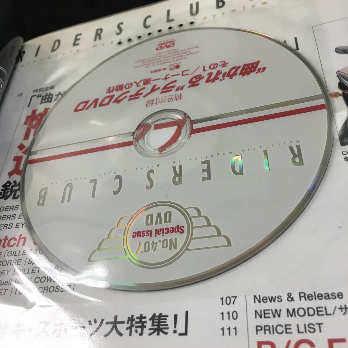 g-555 RIDERSCLUB 特別付録(”曲がれる”ライテクDVD・その1/コーナー進入の動作)2008/3/No.407 その他 発行 ※6_画像3