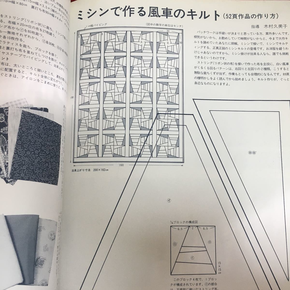 h-441※6/籃のパッチワーク教室 昭和62年11月24日発行 籃と暮らし 籃を語る 籃と白のキルト 籃のキルトにカラーマジック 家紋のキルト_画像9