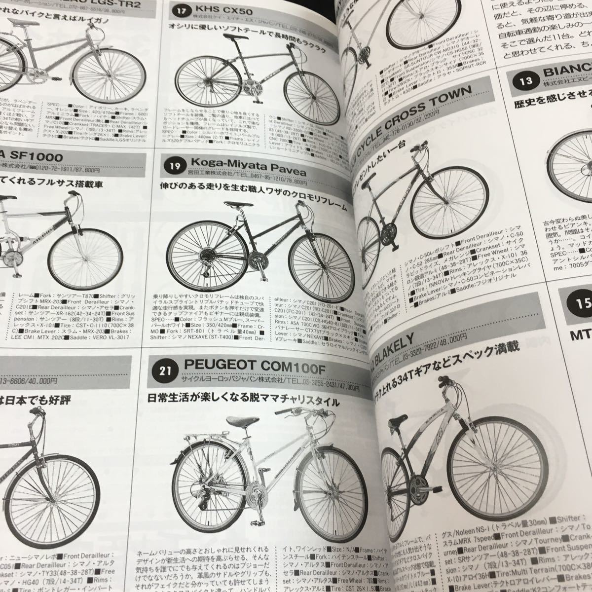 h-541 BiCYCLE CLUB ③ 2002 特集 目的別 自転車の買い方 その他 平成14年3月1日 発行 ※6_画像5