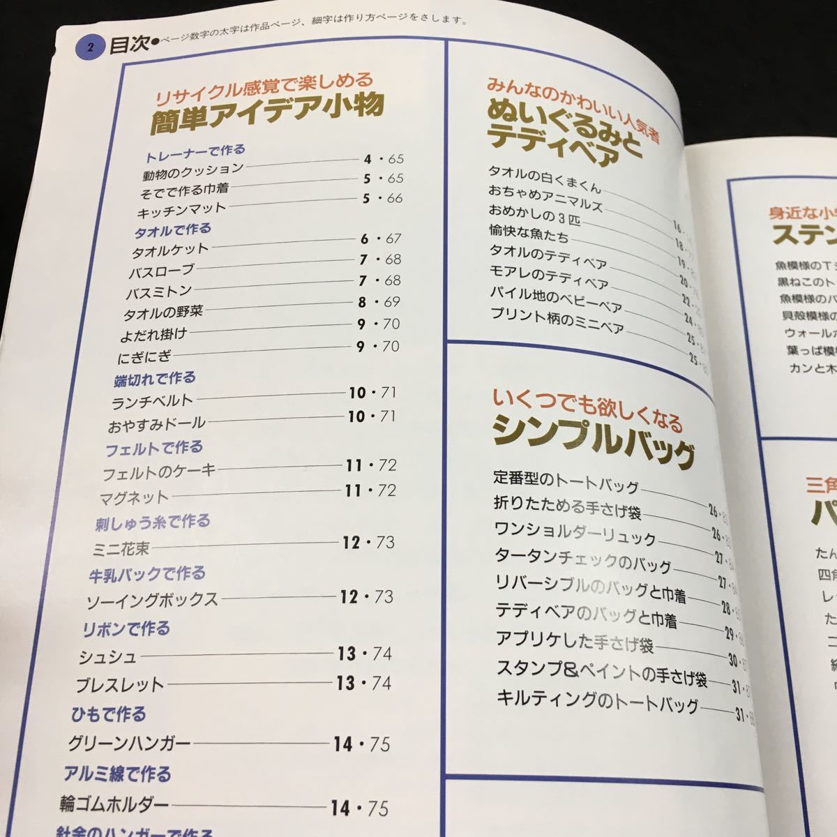 h-546 別冊NHKおしゃれ工房 手づくり百科 私にもできるらくらく手芸 簡単アイデア小物、ステンシル その他 1997年10月15日 発行 ※6_画像2