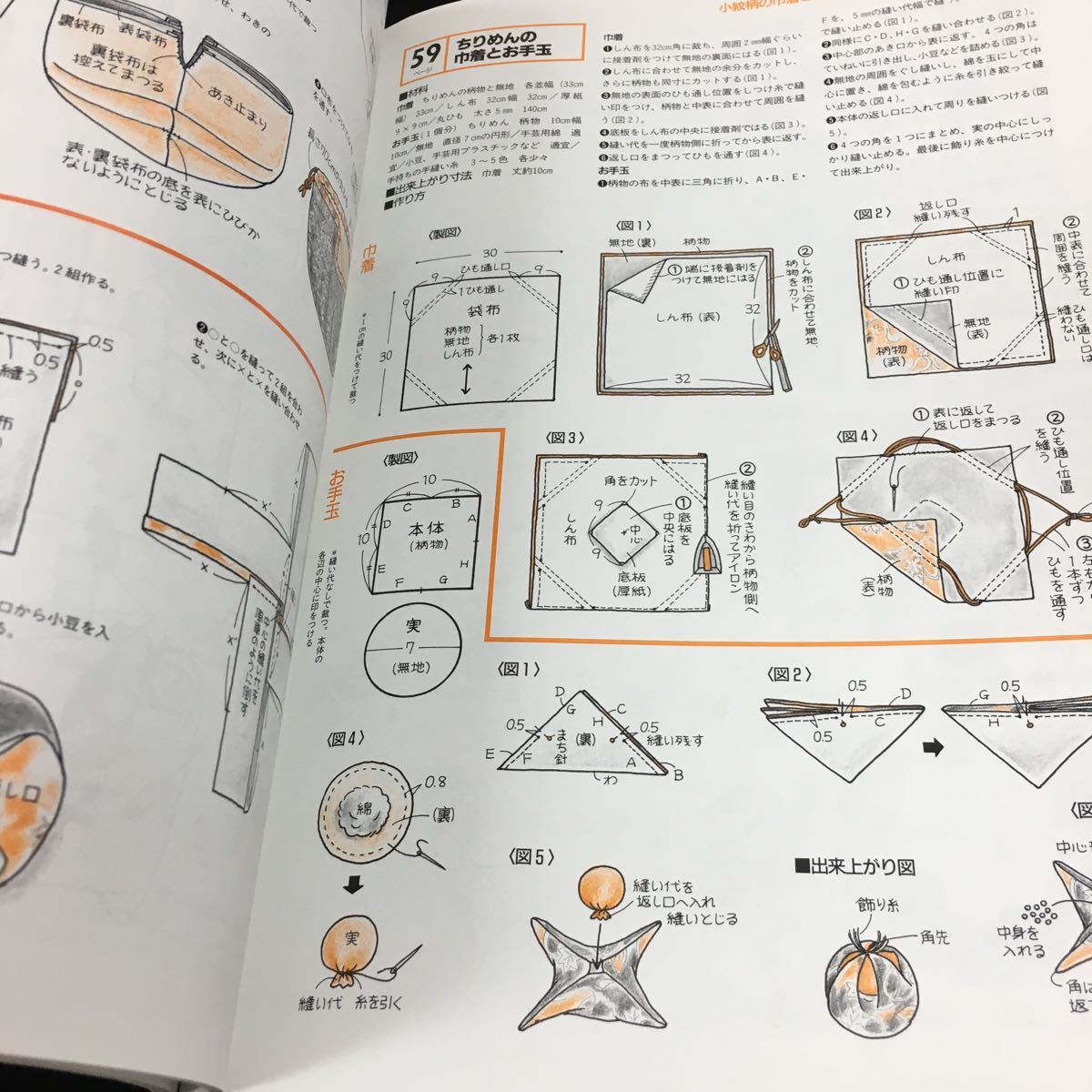 h-546 別冊NHKおしゃれ工房 手づくり百科 私にもできるらくらく手芸 簡単アイデア小物、ステンシル その他 1997年10月15日 発行 ※6_画像6